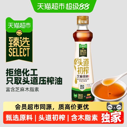 猫超臻选金龙鱼头道初榨芝麻香油