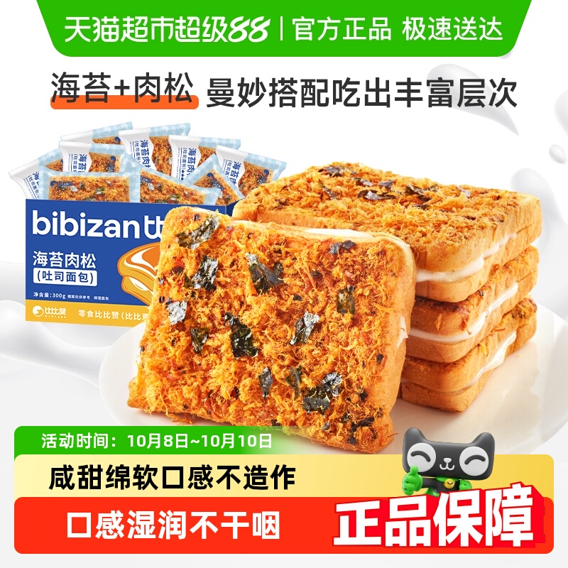 比比赞海苔肉松面包糕点点心营养