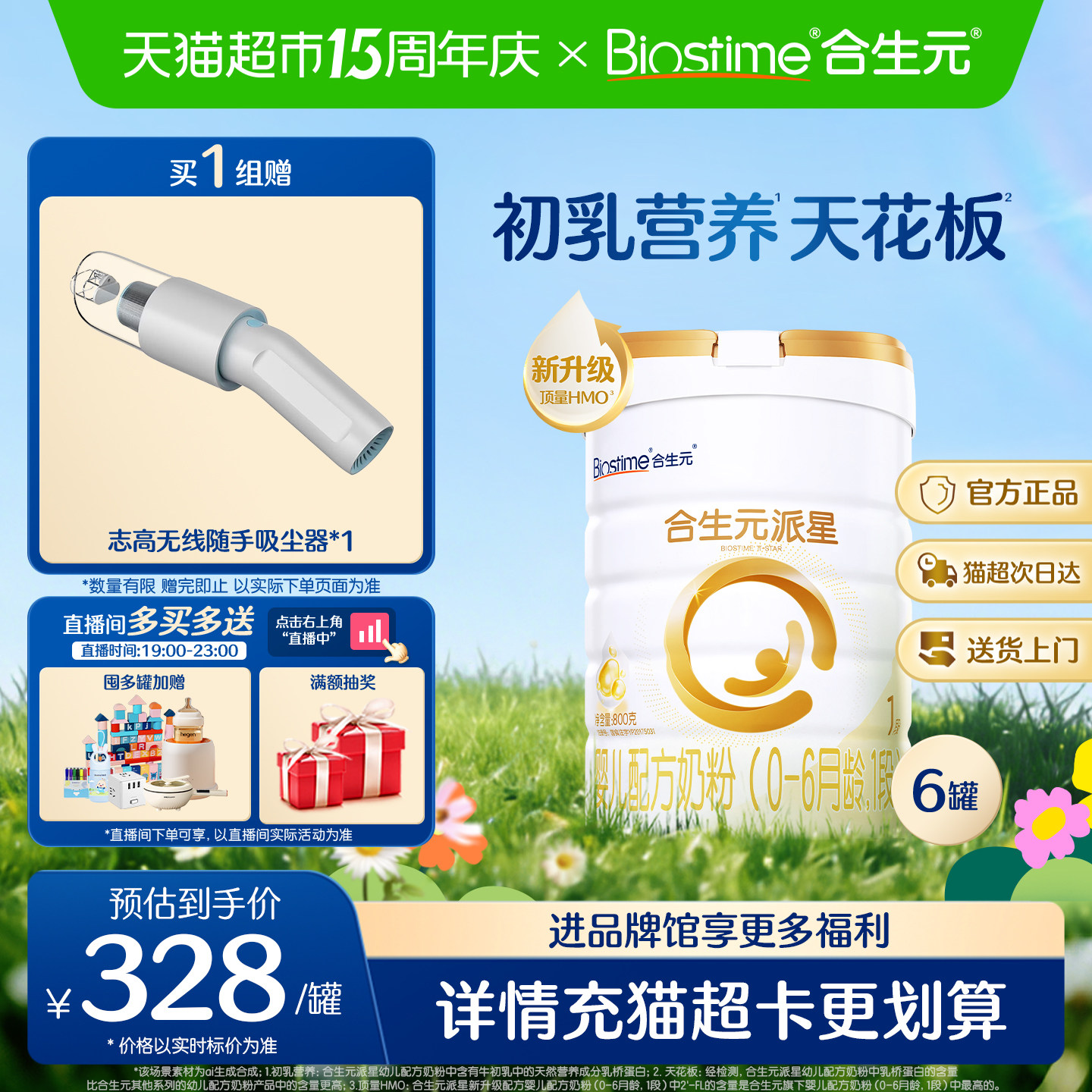 合生元派星1段800g*6婴儿奶粉含乳桥蛋白0-6月龄【新升级HMO】