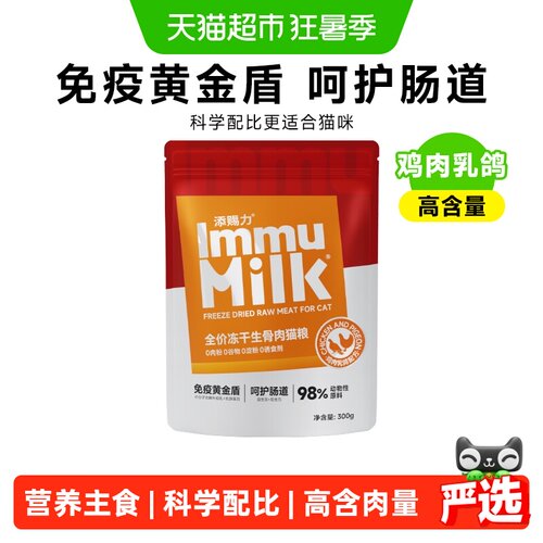 添赐力全价生骨肉冻干猫粮