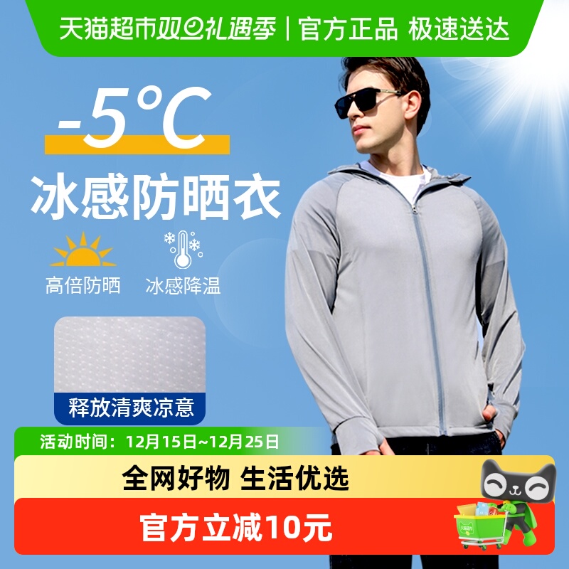 男士户外冰丝凉感防晒衣防晒服