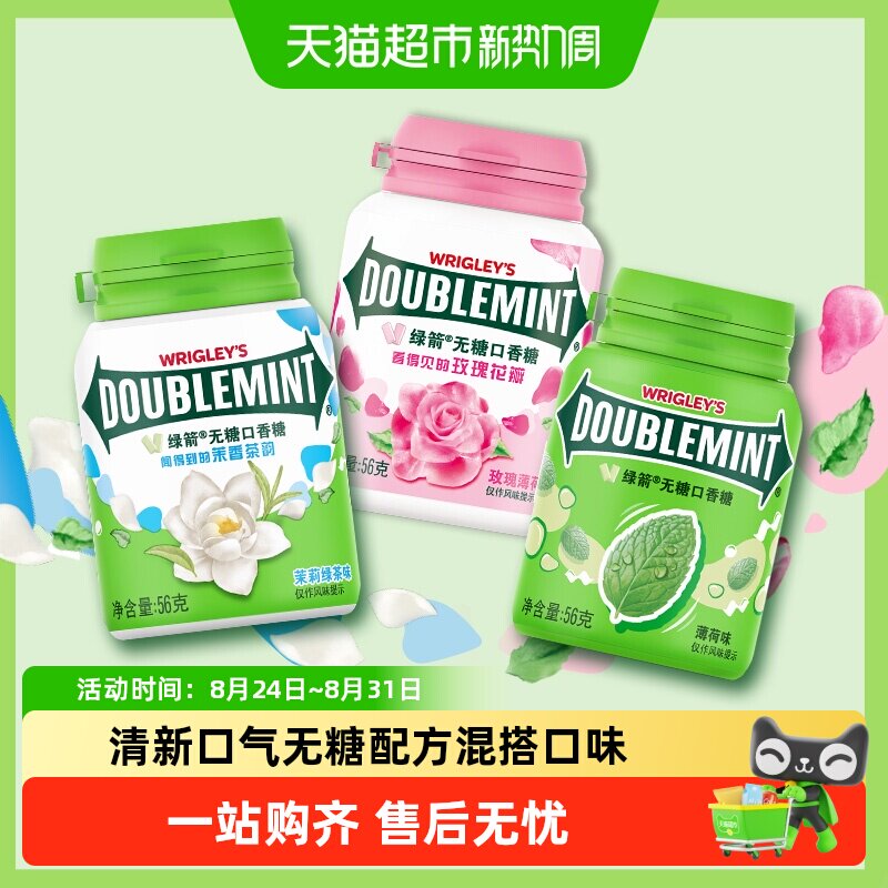 绿箭玫瑰薄荷茉莉绿茶味无糖木糖醇口香糖果教师节礼物清新小零食