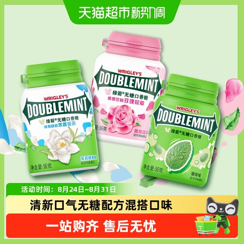 绿箭薄荷3口味口香糖