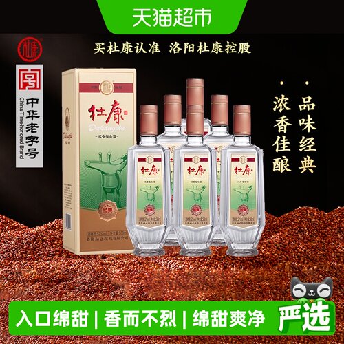 杜康52度浓香佳酿500ml*6瓶