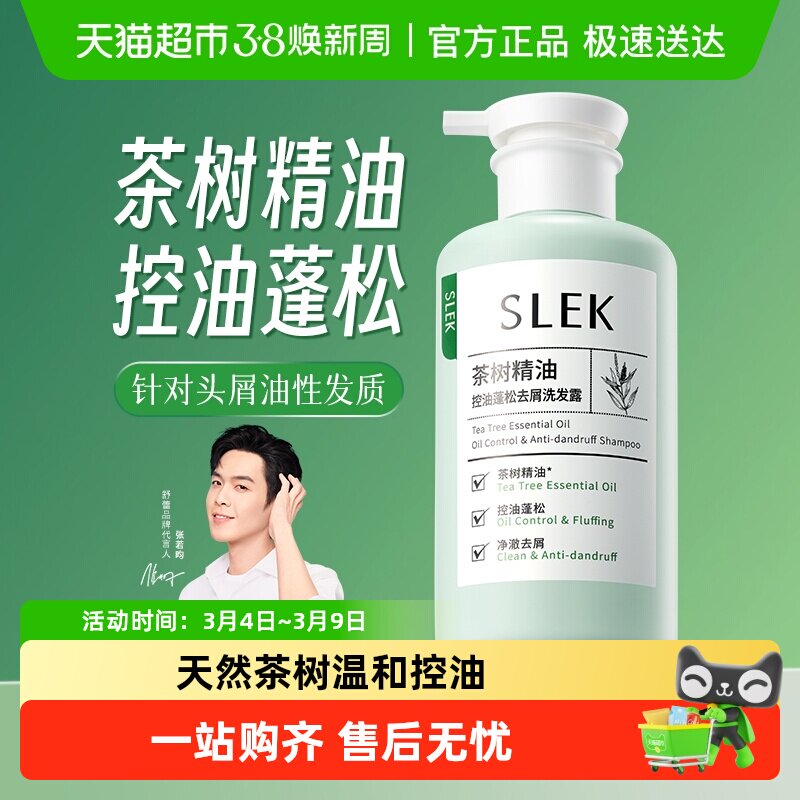 舒蕾茶树金缕梅精油控油保湿蓬松去屑止痒润养防毛躁洗发水露