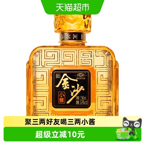 贵州金沙53度150ml小酱酒白酒