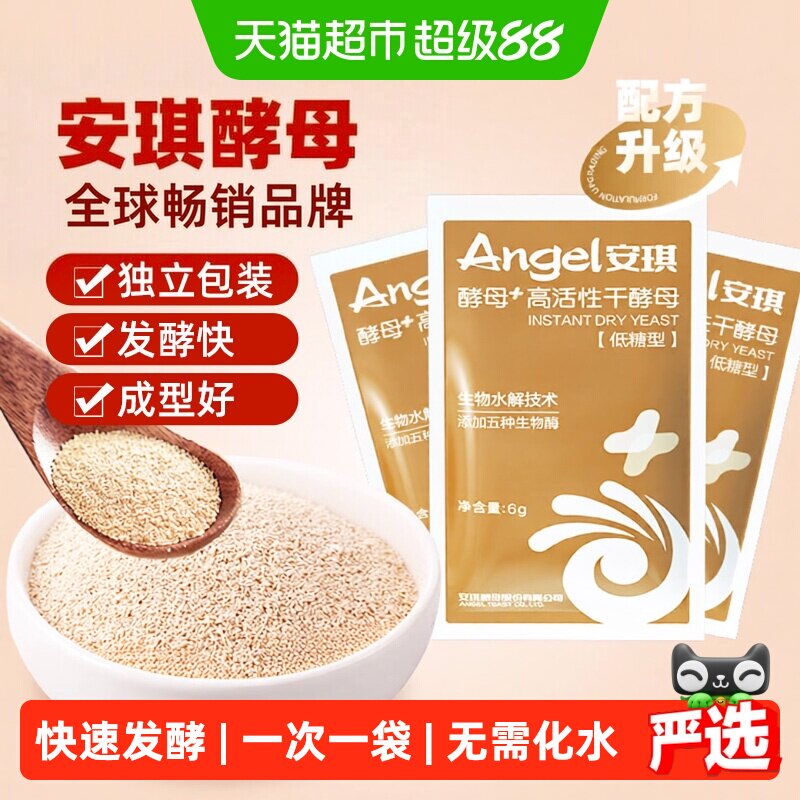 安琪高活性干酵母粉快速发酵6g图片