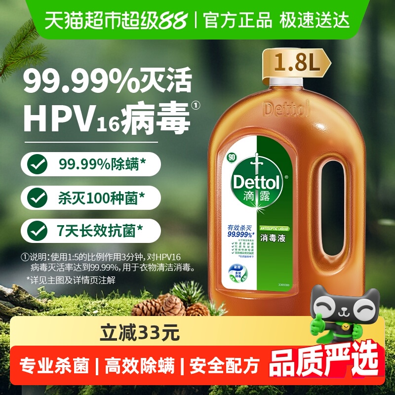 Dettol/滴露家居衣物皮肤消毒液
