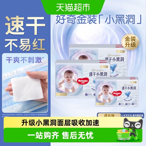 好奇金装拉拉裤L-XXXXL