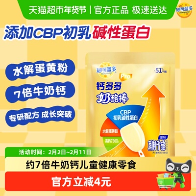 妙可蓝多钙多多奶酪棒PRO