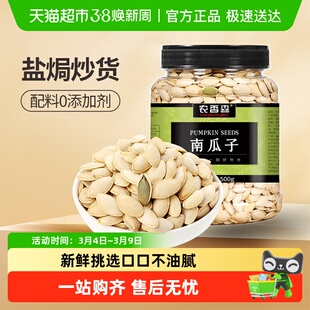 农香森新货南瓜子纸皮特大每日坚果炒货瓜籽孕妇休闲零食