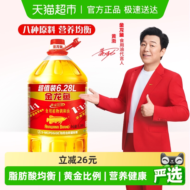 金龙鱼黄金比例食用植物调和油