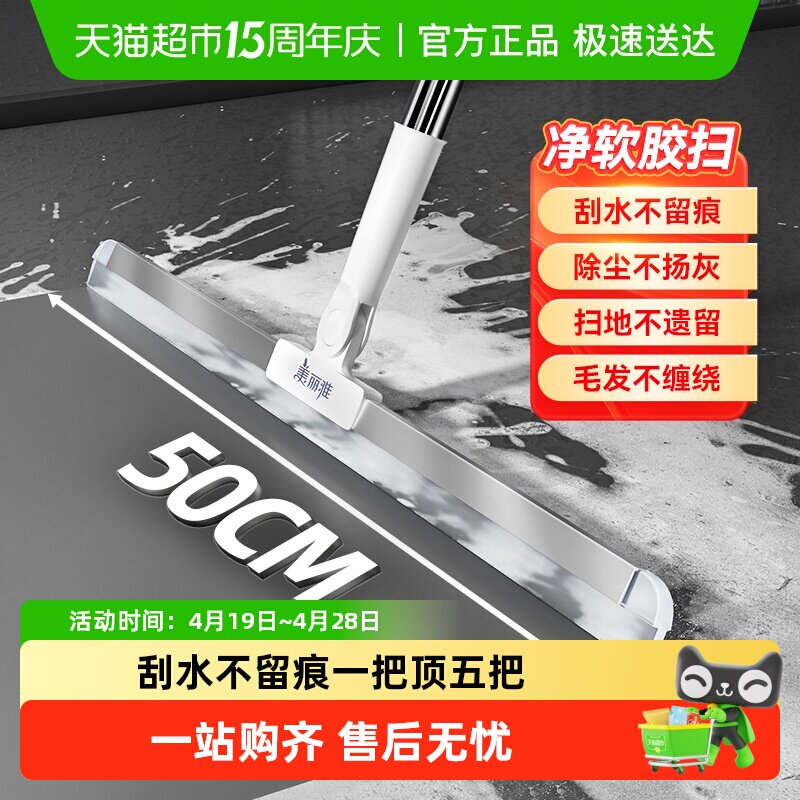 美丽雅刮水扫把软胶地刮擦三合一浴室卫生间干湿两用魔术扫把