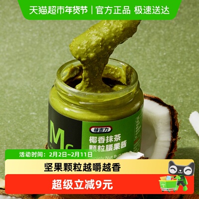 VEGIELY味吉力椰香抹茶腰果酱