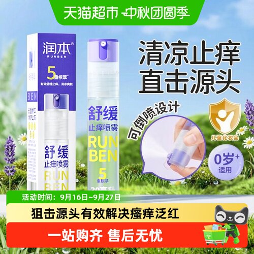 润本紫草膏儿童3分钟快止痒喷雾