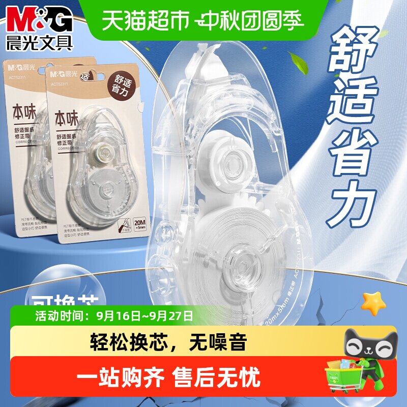 晨光本味可换芯大容量修正带图片