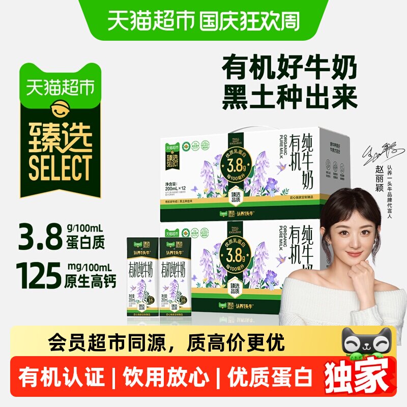 猫超臻选认养一头牛有机牛奶200ml*12盒*2箱牛奶整箱送礼礼盒