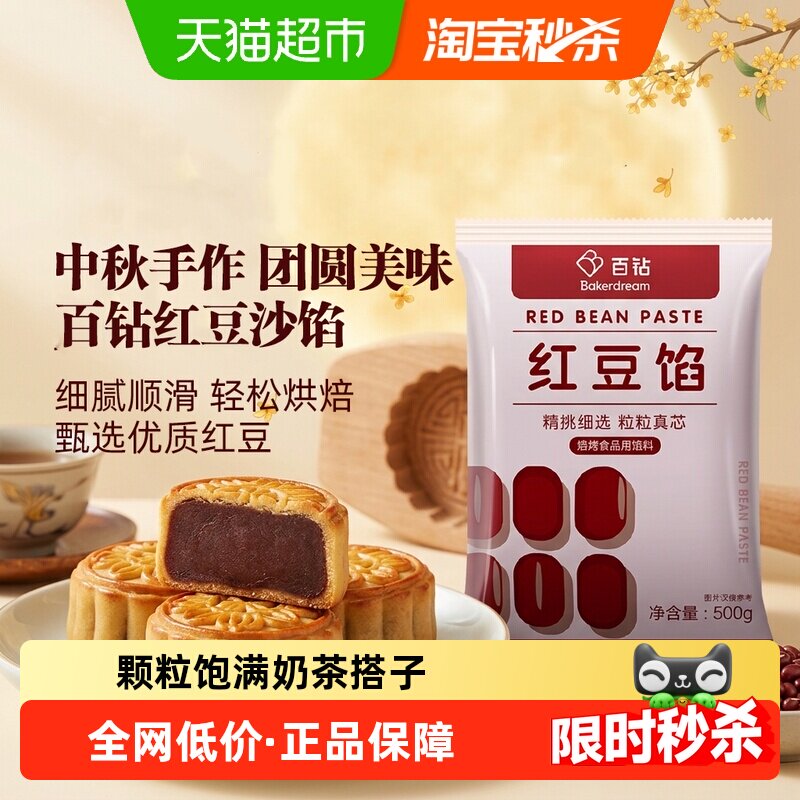 百钻红豆沙冰皮月饼馅料健康自制图片
