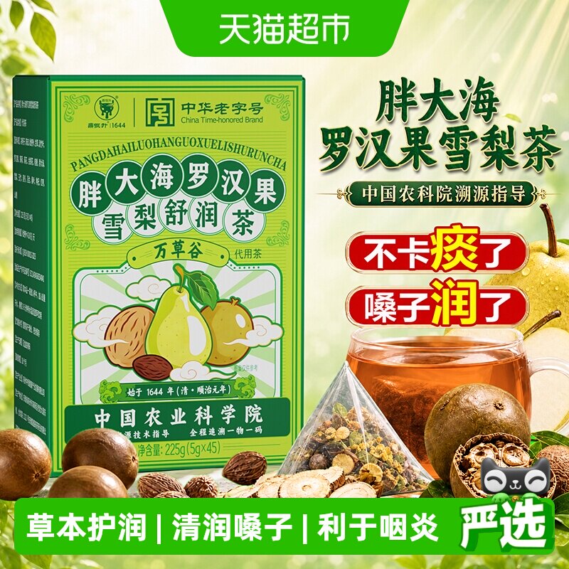 鼎恒升天然胖大海罗汉果润喉茶