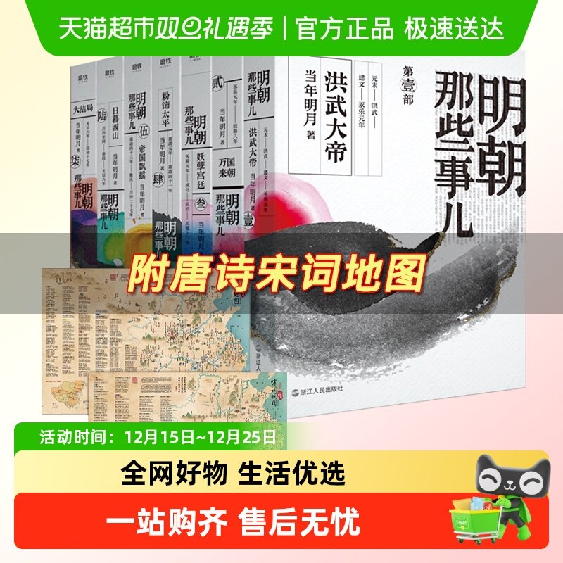 明朝那些事儿全套中国通史