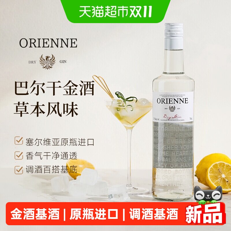 塞尔维亚原瓶进口干金酒基酒gin金汤力鸡尾酒调酒力娇酒