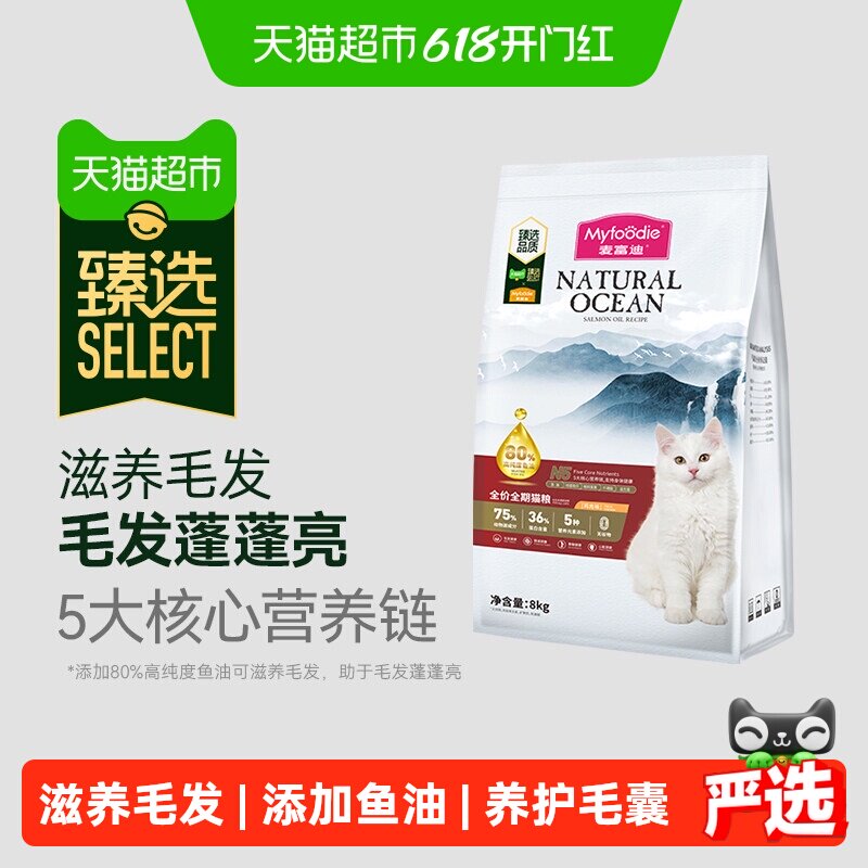 臻选麦富迪N5鱼油猫粮美英短鱼油无谷全期成幼猫营养鸡肉天然
