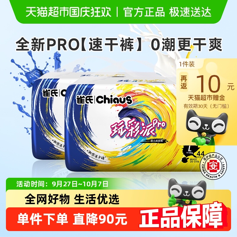 雀氏玩彩派pro纸尿裤拉拉裤