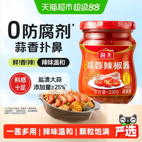 海天蒜香辣椒酱一酱多用瓶装