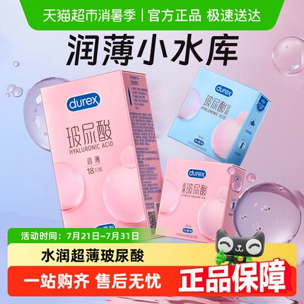 杜蕾斯避孕套玻尿酸超薄水润持久保湿润滑安全套保险套成人套套tt