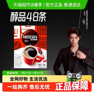 黑咖1.8g×48袋健身 雀巢咖啡醇品美式 代言人丁禹兮同款