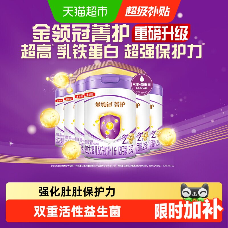 【高量乳铁蛋白】金领冠菁护2段800gx6罐6-12月较大婴儿配方奶粉