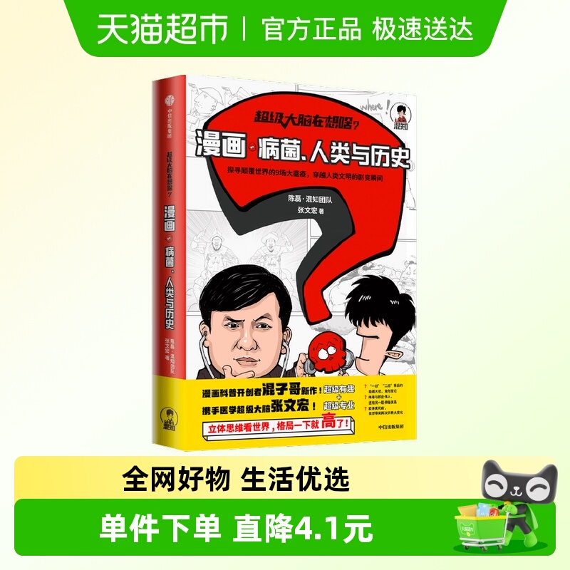 超级大脑在想啥漫画病菌