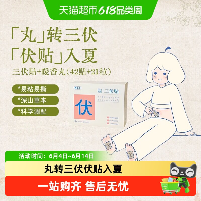 真不二祛湿贴三伏贴艾灸贴艾草贴温经散寒祛湿肚脐贴养生贴热敷贴
