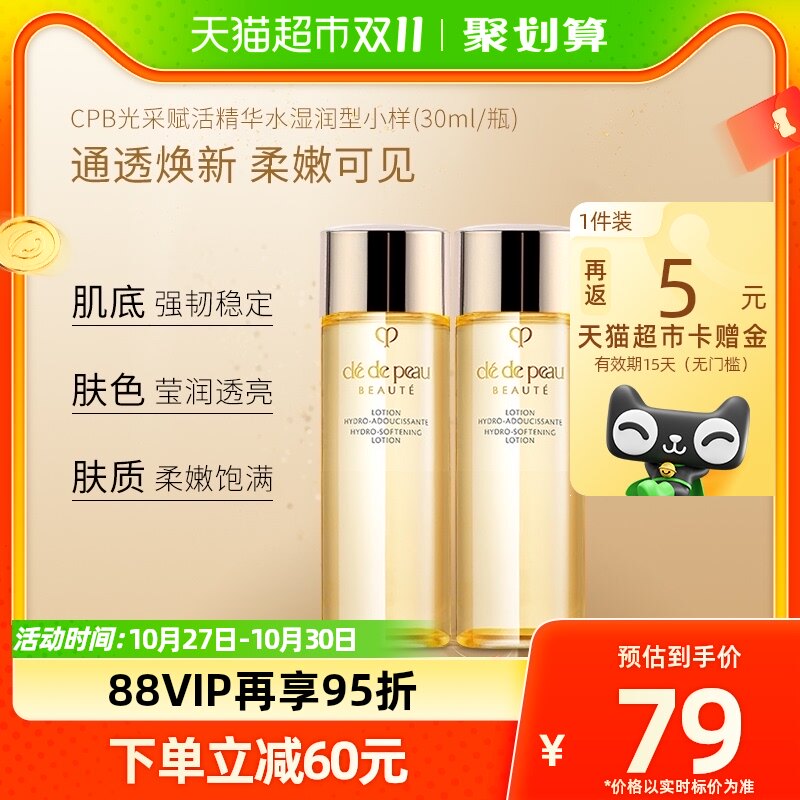 CPB肌肤之钥光采赋活精华水湿润型对抗肌肤初老30ml*2支怎么看?