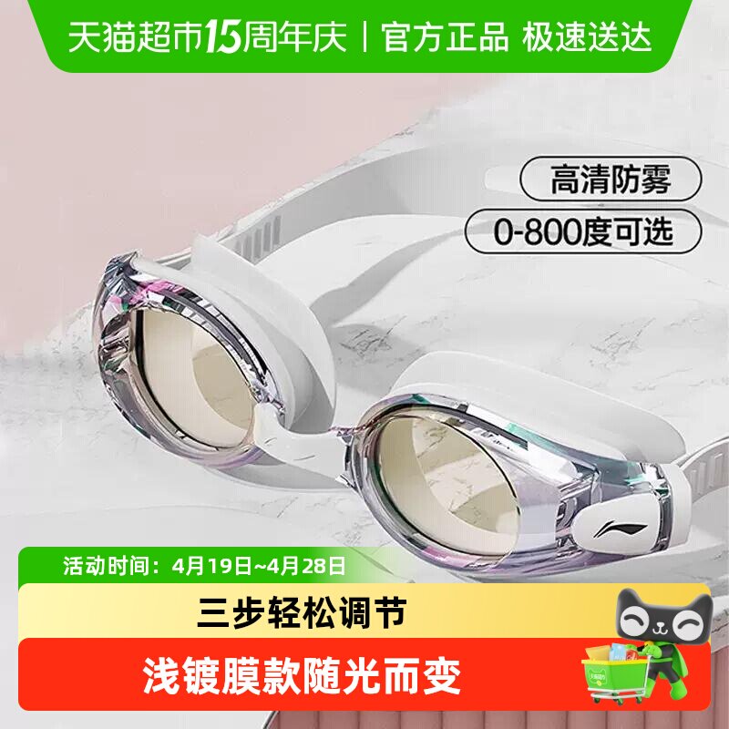 李宁近视泳镜女高清防雾防水镀膜男士款游泳眼镜泳帽套装专业装备