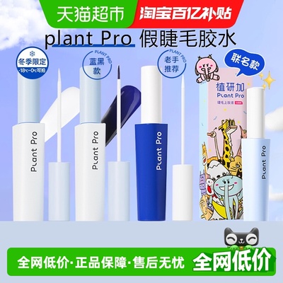 plantpro速干粘睫毛假睫毛胶水