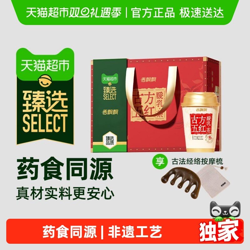 【臻选】香飘飘古方五红暖乳茶1箱10杯装冲泡冲调热奶茶饮品礼盒