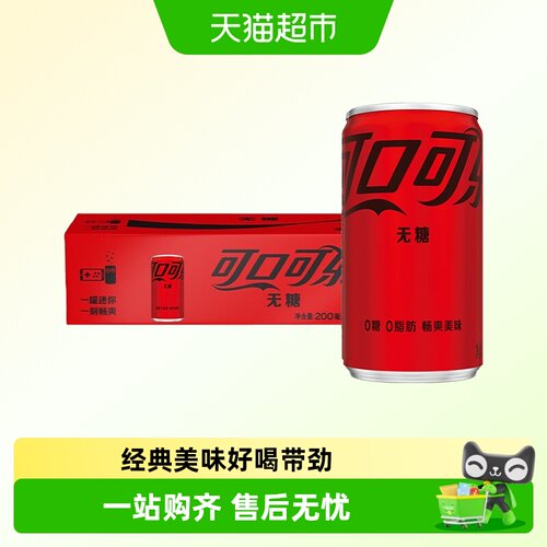 可口可乐碳酸饮料200ml*12罐