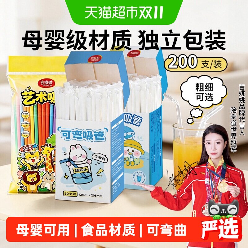 一次性软吸管孕妇儿童食品级透明弯头独立包装无惧高低温方便卫生
