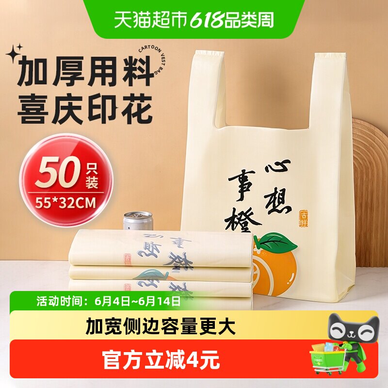 千屿50只背心打包袋塑料加厚包装袋外卖送礼商用家用过节32*55cm