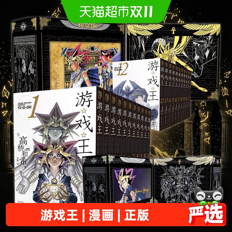 特典书盒+塔罗牌*22】游戏王漫画全套1-22册 文库本 简体中文