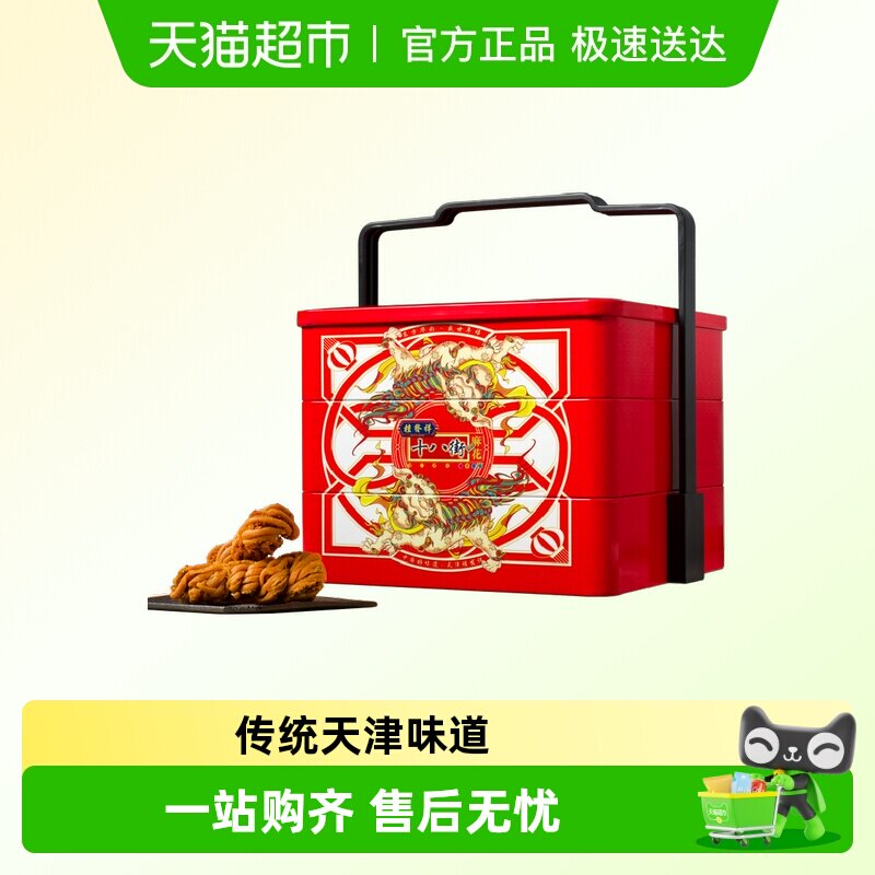 天津桂发祥十八街麻花多口味天津特产老字号麻花传统零食糕点礼盒