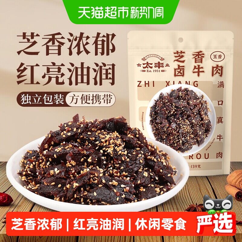 太丰芝香卤牛肉干五香味蜀香即食办公室休闲网红小吃零食