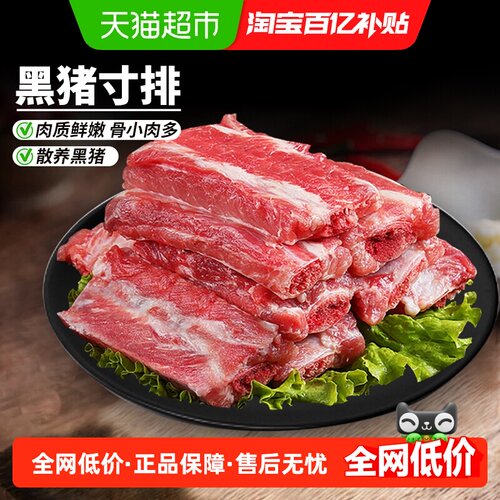 沂蒙散养黑猪肋排鲜美肥瘦相间