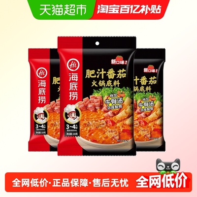 海底捞肥汁番茄底料