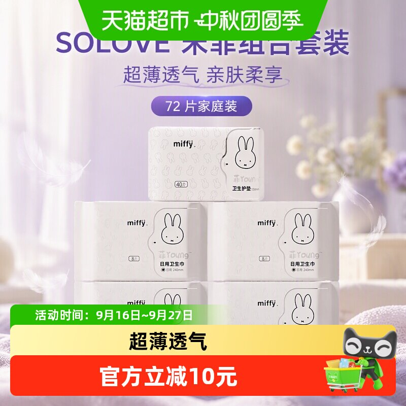 SOLOVE母婴卫生巾柔软舒适72片