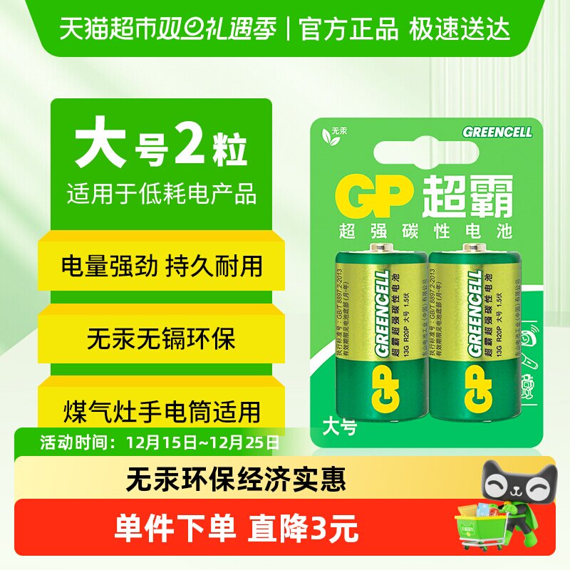 GP超霸1号电池碳性燃气灶适用