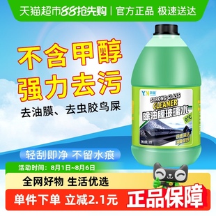 通用夏季 跃能汽车玻璃水去油膜除虫胶四季 雨刮水雨刷强力去污车用