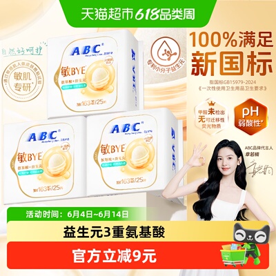 ABC新品护垫卫生巾敏感肌75片