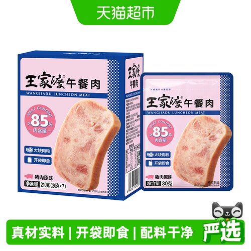 王家渡午餐肉开袋即食210g